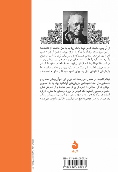 آخرین شیطان